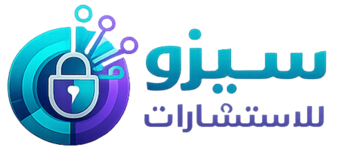 سيزو للاستشارات